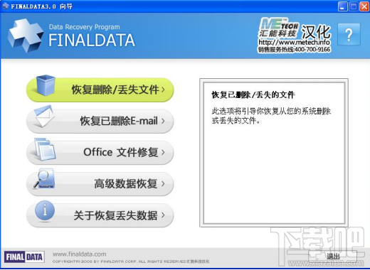 FinalData恢复丢失分区教程