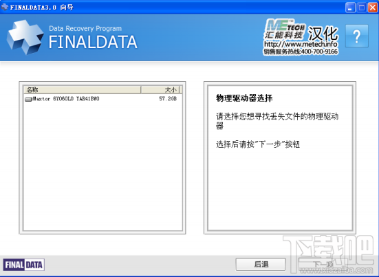 FinalData恢复丢失分区教程