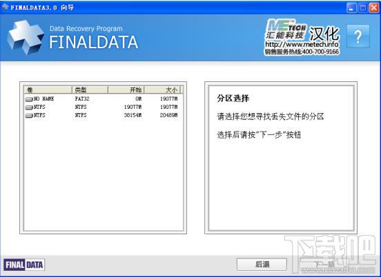 FinalData恢复丢失分区教程