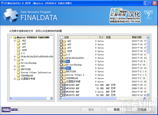 FinalData恢复丢失分区教程