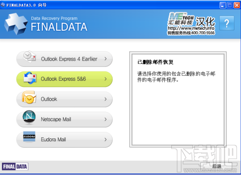 FinalData恢复已删除邮件教程