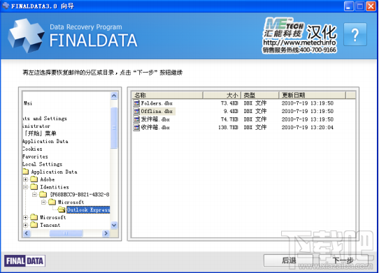 FinalData恢复已删除邮件教程