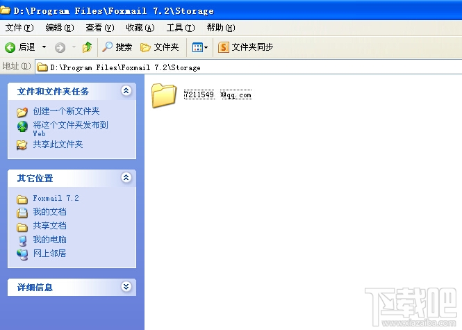 Foxmail7.2怎样转移邮件到其他盘