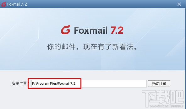 Foxmail7.2怎样转移邮件到其他盘