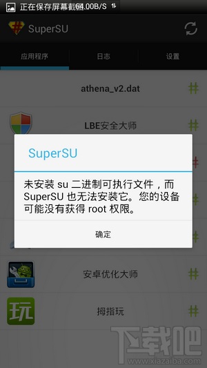 supersu 二进制更新解决方法