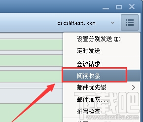 Foxmail怎样设置阅读收条(已读回执)