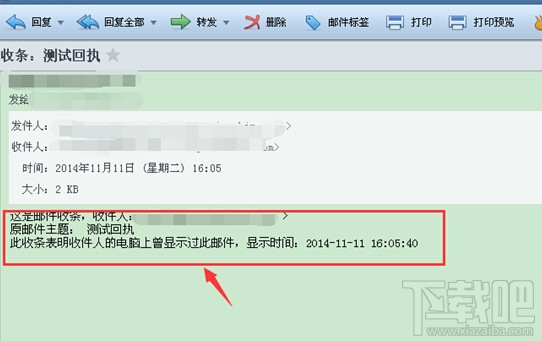 Foxmail怎样设置阅读收条(已读回执)