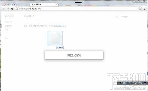 Chrome浏览器安装支付宝安全控件失败