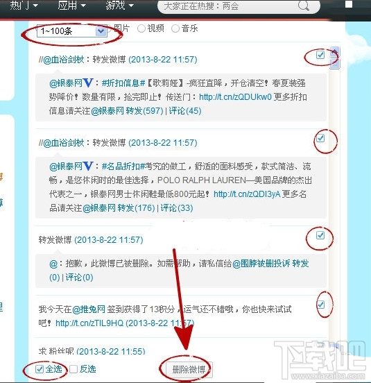 新浪微博怎么批量删除微博信息