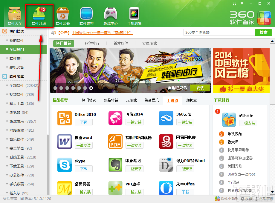 如何用360软件管家升级电脑上的软件