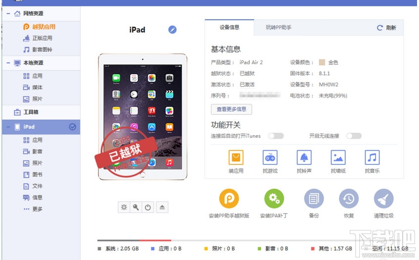 苹果手机ios8.1.1越狱后怎么卸载3K助手