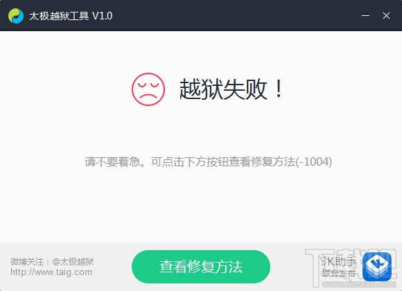 太极iOS8.1.1越狱失败解决方法