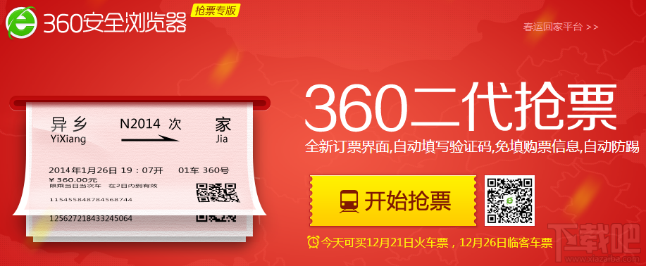 360抢票浏览器如何升级 360浏览器升级教程