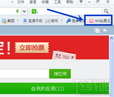 360抢票浏览器抢票软件抢票王怎么安装