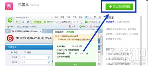 360抢票浏览器抢票软件抢票王怎么安装