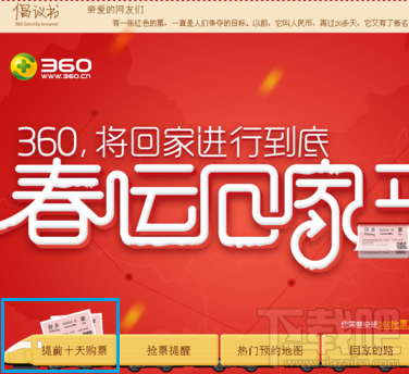 360抢票浏览器快速抢票刷票方法