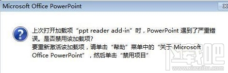 PPT显示”powerpoint发现无法更正的错误“解决方法