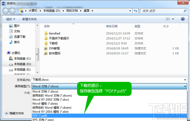 Word2010/2013转pdf教程(免转换器)