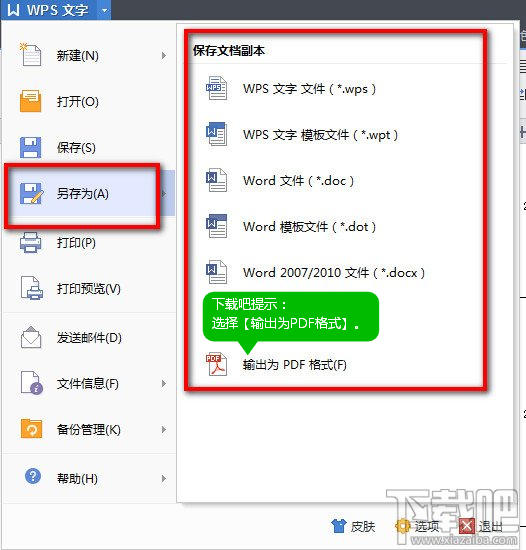 wps转换pdf教程