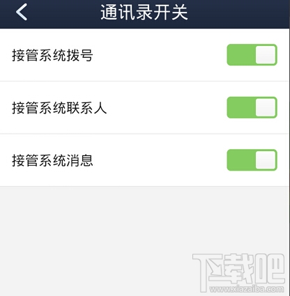 怎样关闭360通讯录 恢复原来手机通讯录