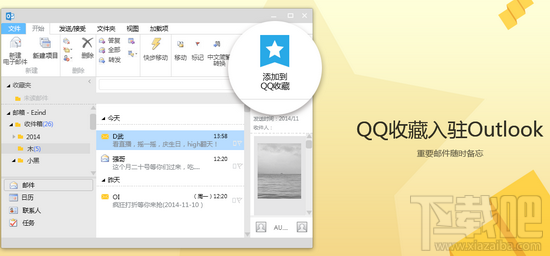 腾讯QQ6.7官方正式版更新 电脑端与手机端实现真正的无缝对接