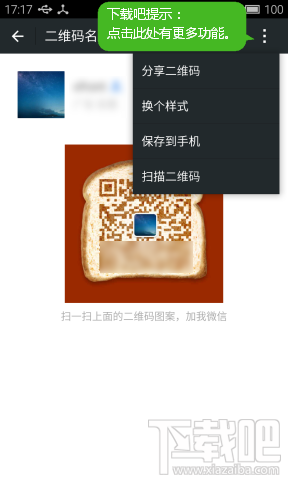 微信二维码在哪 二维码名片在哪