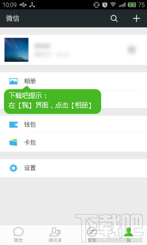 微信朋友圈历史评论和赞查看教程