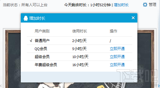 QQ群视频限制2小时怎么办 QQ群通话限时破解教程