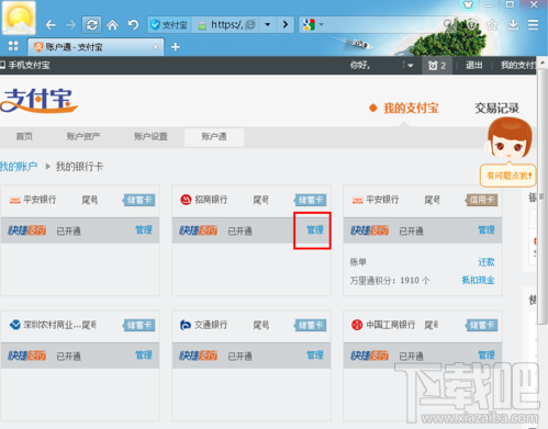 支付宝绑定的银行卡怎么删除解绑