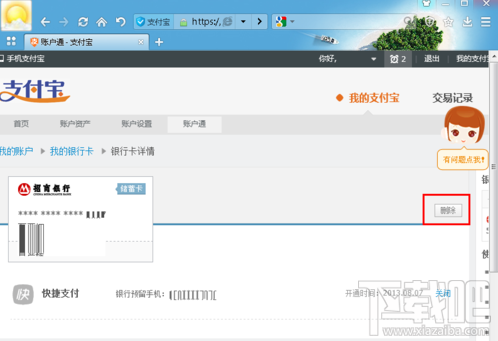 支付宝绑定的银行卡怎么删除解绑