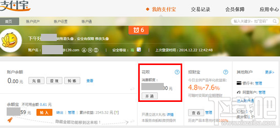 支付宝花呗怎么开通