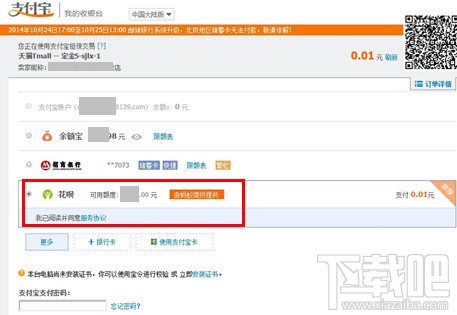 支付宝花呗怎么用 天猫/淘宝花呗支付指南
