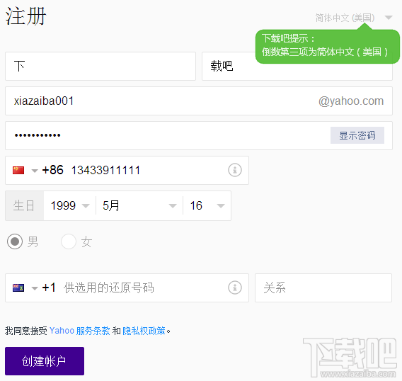 雅虎邮箱怎么注册 雅虎美国中文版邮箱注册图文教程