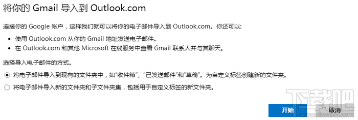 谷歌Gmail邮箱迁移到微软Outlook邮箱教程