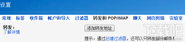 谷歌Gmail邮箱自动转发怎么设置