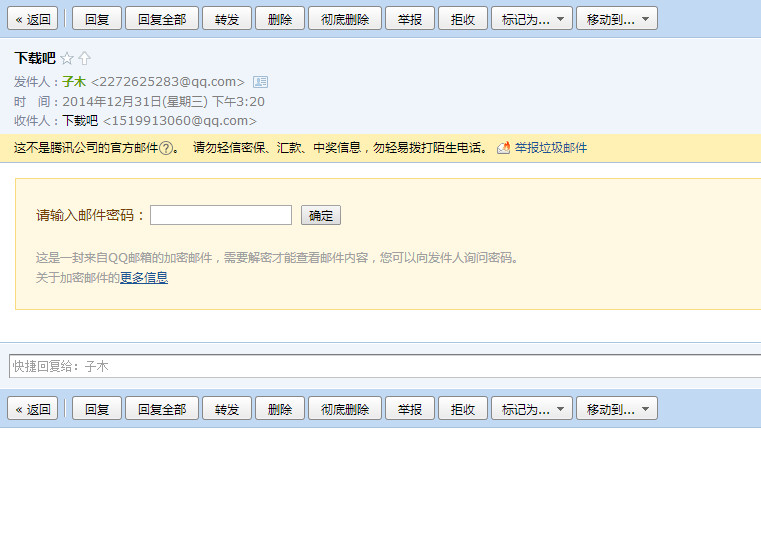 QQ邮箱如何发送加密邮件