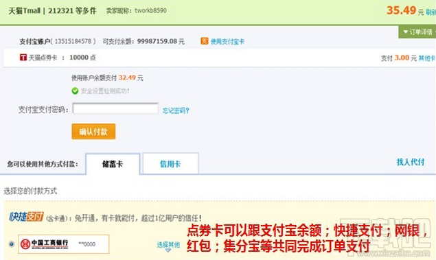 天猫点券怎么用 天猫点券卡使用指南