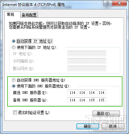 DNS怎么设置 XP/Win7/Win8/Win10DNS服务设置教程