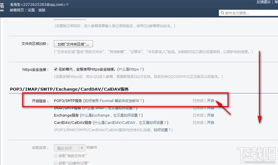 QQ邮箱开启POP3/SMTP服务 POP3/SMTP服务什么意思
