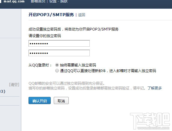 QQ邮箱开启POP3/SMTP服务 POP3/SMTP服务什么意思