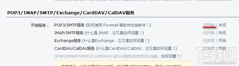 QQ邮箱开启POP3/SMTP服务 POP3/SMTP服务什么意思