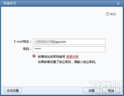 foxmail客户端登陆不了QQ邮箱解决办法