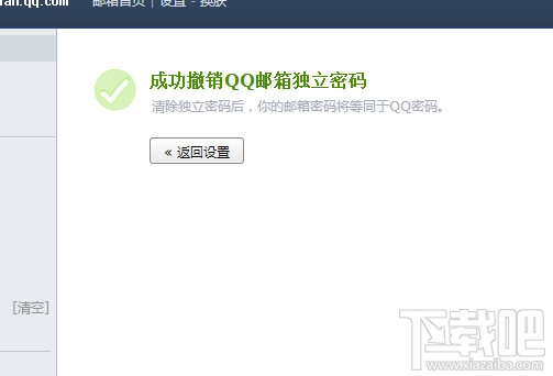 QQ邮箱独立密码怎么取消