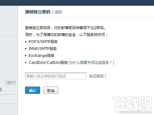 QQ邮箱独立密码怎么取消