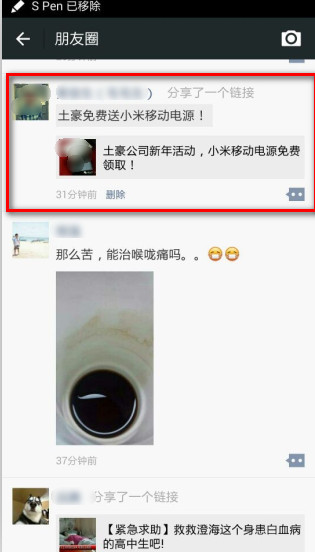 微信朋友圈点赞送东西判断真假