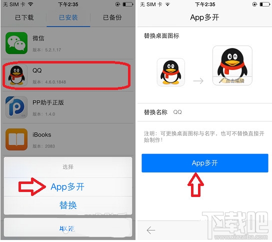 PP助手多开宝QQ/微信/陌陌App软件教程