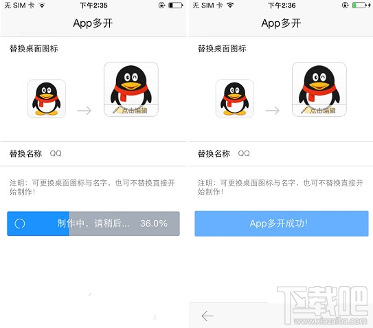 PP助手多开宝QQ/微信/陌陌App软件教程