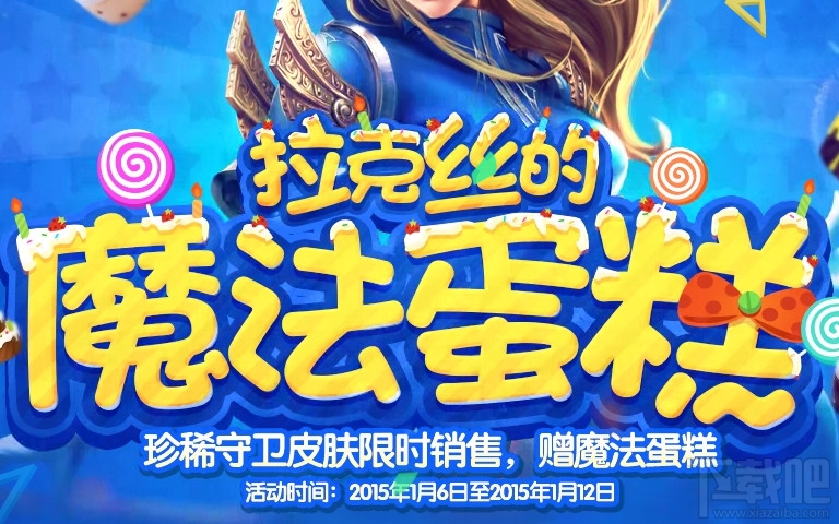 lol拉克丝的神秘蛋糕中魅蓝面具头像怎么获得