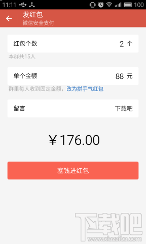 微信普通红包什么意思