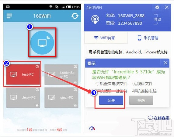 手机160wifi怎么连接控制电脑步骤图文教程